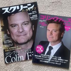 スクリーン　アーカイブズ　コリン・ファース復刻号【付録付き】のサムネイル