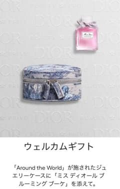 Miss Dior ウェルカムギフトのサムネイル