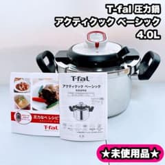 未使用　T-fal 圧力鍋 アクティクック ベーシック 4L T-fal 圧力鍋 アクティクック ベーシック 4.0L 未使用品 タイマー付き