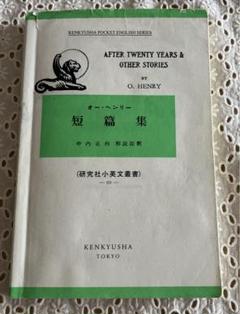 【美品】O.HENRY オーヘンリー ツイード コート ヘリンボーン 新イージェストシリーズ オー・ヘンリー短編集―CD付― O.Henry's