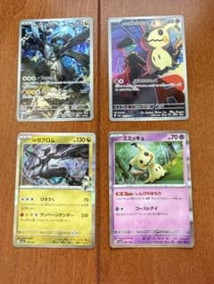 ゼクロムar ミミッキュar まとめ売り - メルカリ