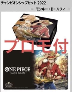 未開封 カードゲーム チャンピオンシップセット 2022 モンキー・D