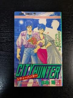 初版】シティーハンター 1巻 北条司 CITY HUNTER - メルカリ