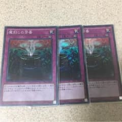 魔封じの芳香 3枚セットのサムネイル