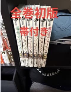 全巻初版/帯付き】葬送のフリーレン 1-6巻セット - メルカリ