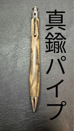 最終値下げ】 工房楔 黒柿縮み杢真鍮パイプシャープペンシル - メルカリ