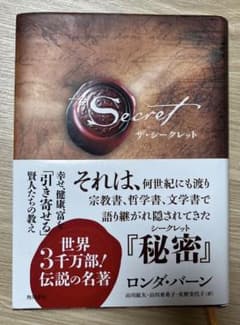 【5月末で処分予定】The Secret (ザ・シークレット)のサムネイル