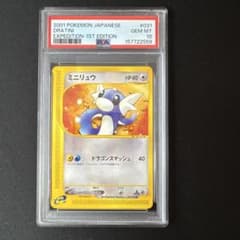 【PSA10】ポケモンカードｅ　ミニリュウ　第1弾基本拡張パック 031/128 PSA10】ミニリュウ○ 1ED e1 031/128ポケモンカードe 第1弾 - メルカリ