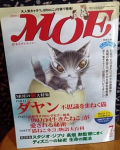 月刊MOE 2002年7月号　猫大特集のサムネイル