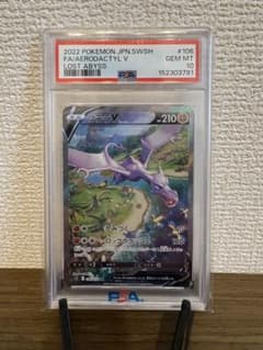 PSA10】プテラVSTAR SA ロストアビス 106/100 - メルカリ