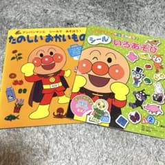アンパンマン 絵本 2冊セットのサムネイル