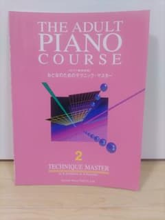 【書き込みなし】おとなのためのテクニック・マスター 2のサムネイル