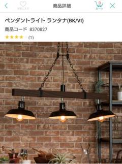 NITORI ニトリ ペンダントライト ランタナ ペンダントライト ランタナ(BK/VI) 【1年保証】 | ニトリの