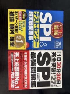 2024最新版 史上最強SPI&テストセンター超実戦問題集のサムネイル