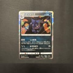 ゲッコウガ R SM9a ナイトユニゾン 028/055 しとめるのサムネイル