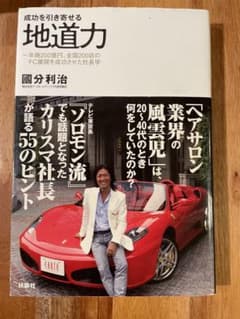 地道力のサムネイル