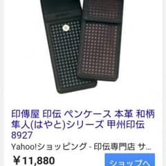 印伝ペンケース黒のみのサムネイル