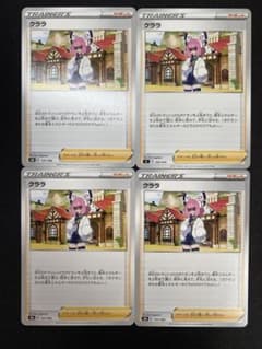 クララ4枚のサムネイル