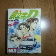 コミックトミカ Vol.4 頭文字Ｄのサムネイル