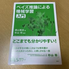 機械学習スタートアップシリーズ ベイズ推論による機械学習入門のサムネイル