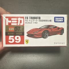 【未開封】トミカ No.59 フェラーリ F8 トリビュート 初回特別仕様のサムネイル