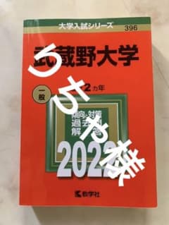 武蔵野大学のサムネイル