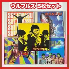 ウルフルズ アルバム5枚セット【MC28】 - メルカリ