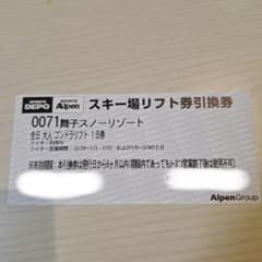 舞子スノーリゾート　リフト１日券のサムネイル