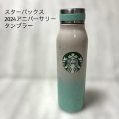 スターバックス ★2024アニバーサリーステンレスボトル444mlのサムネイル