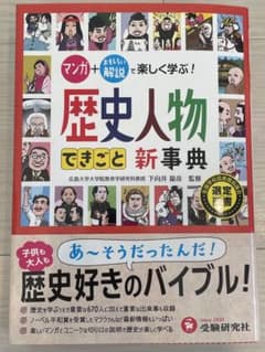 歴史人物できごと新事典のサムネイル