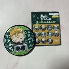 東京リベンジャーズ トレーディング缶バッジ 花垣武道のサムネイル