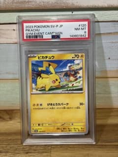 【PSA8】 ピカチュウ げきとうスパーク プロモ SV-P 120のサムネイル