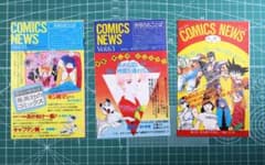 ８０年代　集英社のコミックス・ニュース　VOL.５１　VOL.６３　VOL.７０ 80年代 集英社のコミックス・ニュース VOL.51 VOL.63 VOL.70