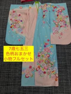 7歳七五三 色柄おまかせ小物フルセット【7G-13】 - メルカリ