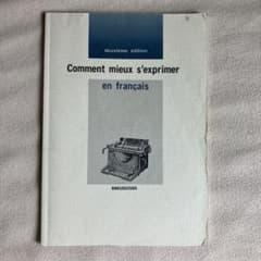 Comment mieux s'exprimer en français 第二版のサムネイル