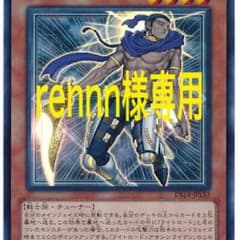 rennn様専用のサムネイル