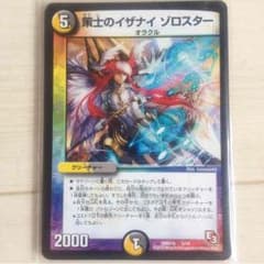 策士のイザナイ ゾロスター 4枚のサムネイル