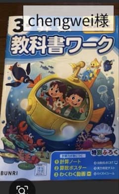 教科書ワーク算数のサムネイル