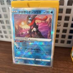 ポケモンカード かがやくゲッコウガのサムネイル