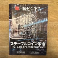 日経ビジネス 2026年3月9日号のサムネイル