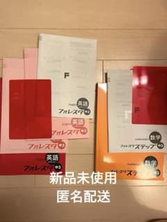 フォレスタ 中3 英語 数学 セットのサムネイル