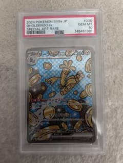 PSA10 サーフゴーex SAR 220/187 テラスタルフェスex - メルカリ