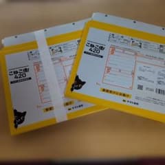ヤマト運輸 こねこ便420 19枚セットのサムネイル