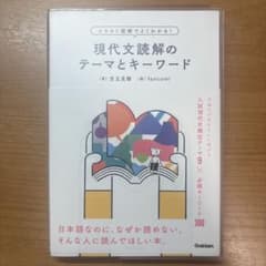 イラスト図解でよくわかる!現代文読解のテーマとキーワードのサムネイル