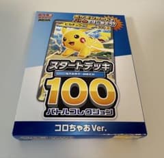 MEGA スタートデッキ100 バトルコレクション コロちゃおVer. てれコ… MEGA スタートデッキ100 バトルコレクション コロちゃおVer. てれコ