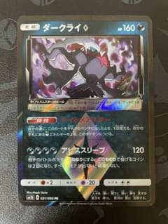 エ*ー様 ダークライ PR プリズムスター ウルトラサン キラ 031/066
