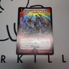 Q816 【良品】ボルメテウスホワイトドラゴン 初期 デュエマクラシック