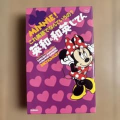 ミニー英和和英辞典のサムネイル