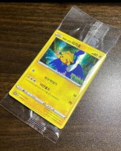 まるのみされたピカチュウ 韓国語 ポケモンカード まるのみされたピカチュウ 韓国語 ポケモンカード - メルカリ