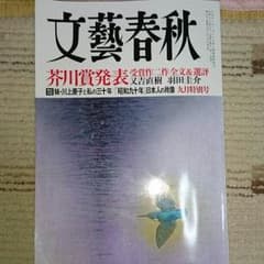 popo様専用          文藝春秋のサムネイル
